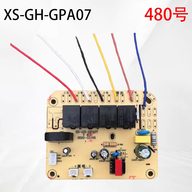 XS-GaH-GPBGH-DY01TX-GH-P08冠安电子双电机直流升降油烟机电源板