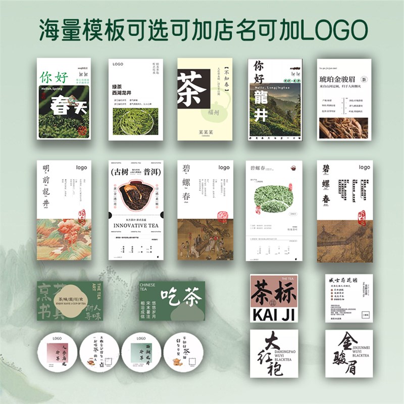 茶叶介绍卡片定制春茶i标签贴纸印刷新品推广卡售后卡茶馆茶单制