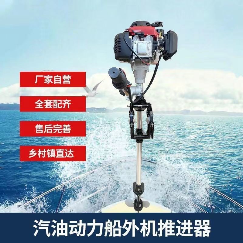 大功率挂机汽油机推进器螺旋桨汽油四冲程船外机推进器大容量电动
