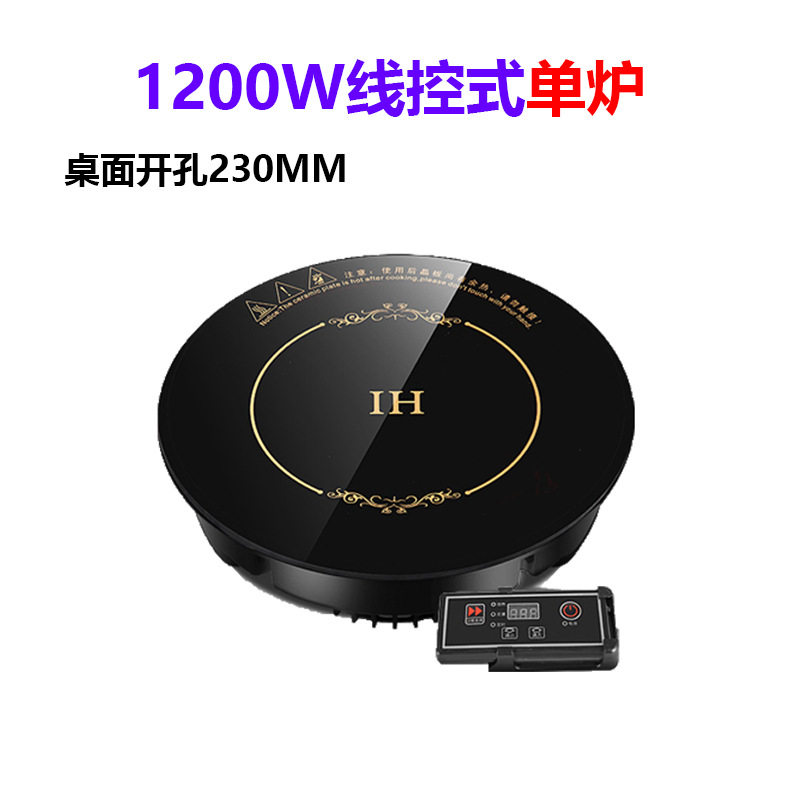 火锅电磁炉 圆形嵌入式 触摸 线控 245MM 适合2人桌1200W