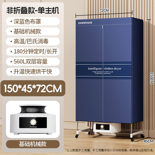 德国烘干机家用烘衣服小型干衣机宿舍节能速干烘衣柜风干机可折叠