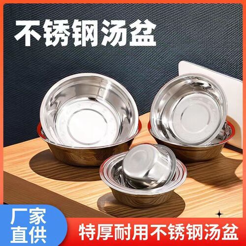 304食品级不锈钢盆加厚商用食堂不锈钢汤碗汤盆家用和面盆打蛋盆