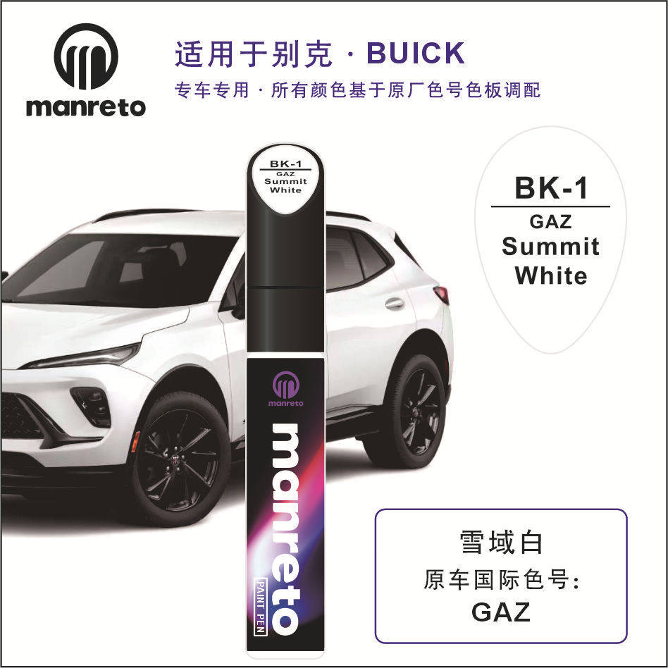 曼乐补漆笔别克雪域白珍珠白墨玉黑专用补漆笔漆面划痕修复笔