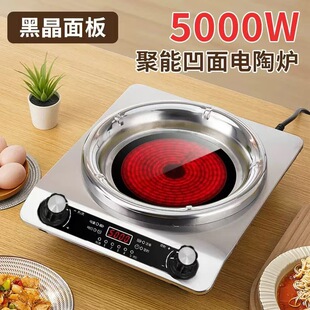 凹面电陶炉5000W家用火锅炒菜多功能大功率不挑锅商用电磁炉
