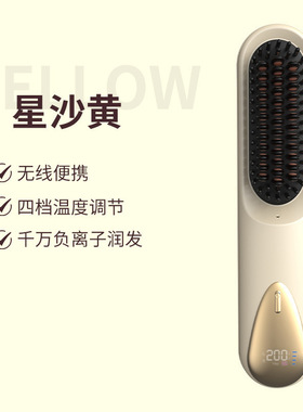 直发梳无线直发梳负离子直发梳无线直卷便携式直发卷发梳