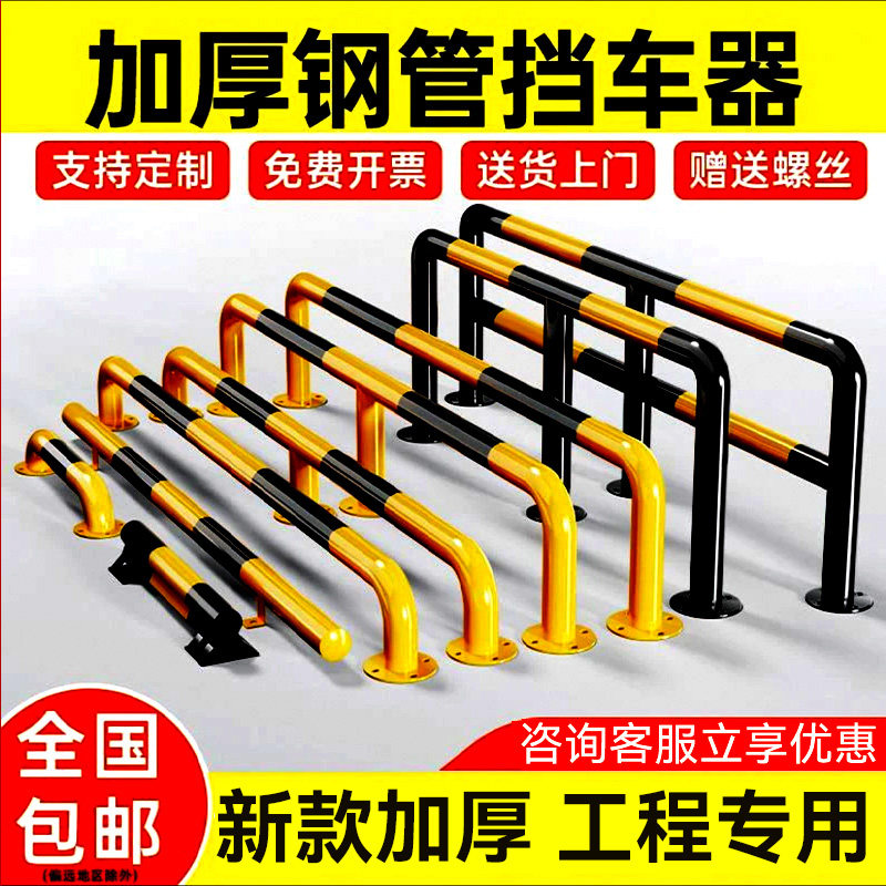 车位挡车器加厚防撞护栏