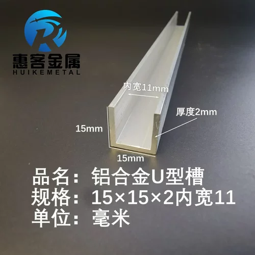 U型铝槽15*2内槽11铝合金u形槽