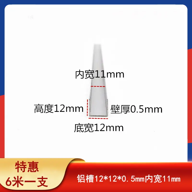 U型槽12x12x0.5mm铝合金u型凹槽内径11mm包边扣条玻璃固定卡槽铝