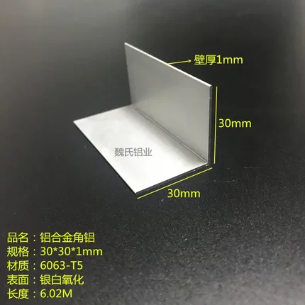L型角铝30*30*1mm等边角铝 铝合金角铝 包边角铝护角铝条氧化角铝