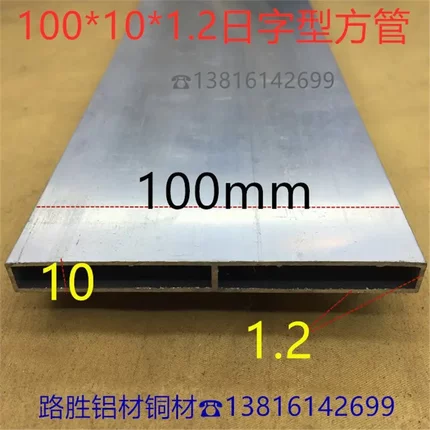 日型铝扁管100*10*1.2日字形铝合金方管10*1公分空心铝扁管一米价