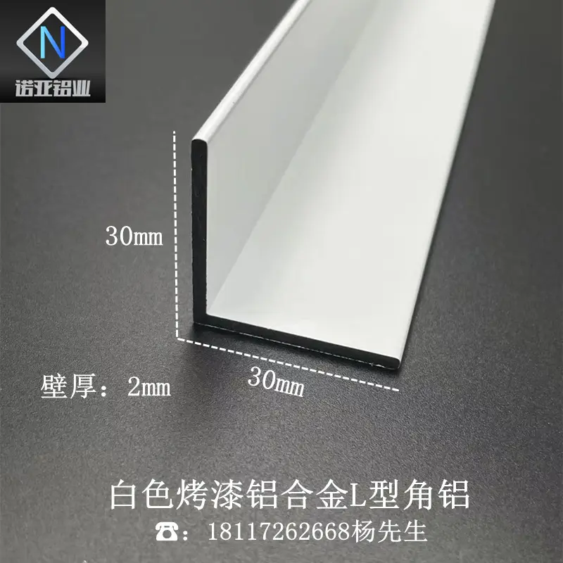 铝合金角铝30*30*2厚白色烤漆直角L型收口包边护角装饰压条铝型材