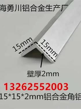 15*15*2mm铝合金角铝 等边角铝 铝合金包边条 铝合金直角铝铝板材