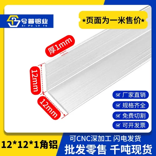 铝合金不等边角铝L型三角型材12*12*1直角铝材加工90度铝合金角铝