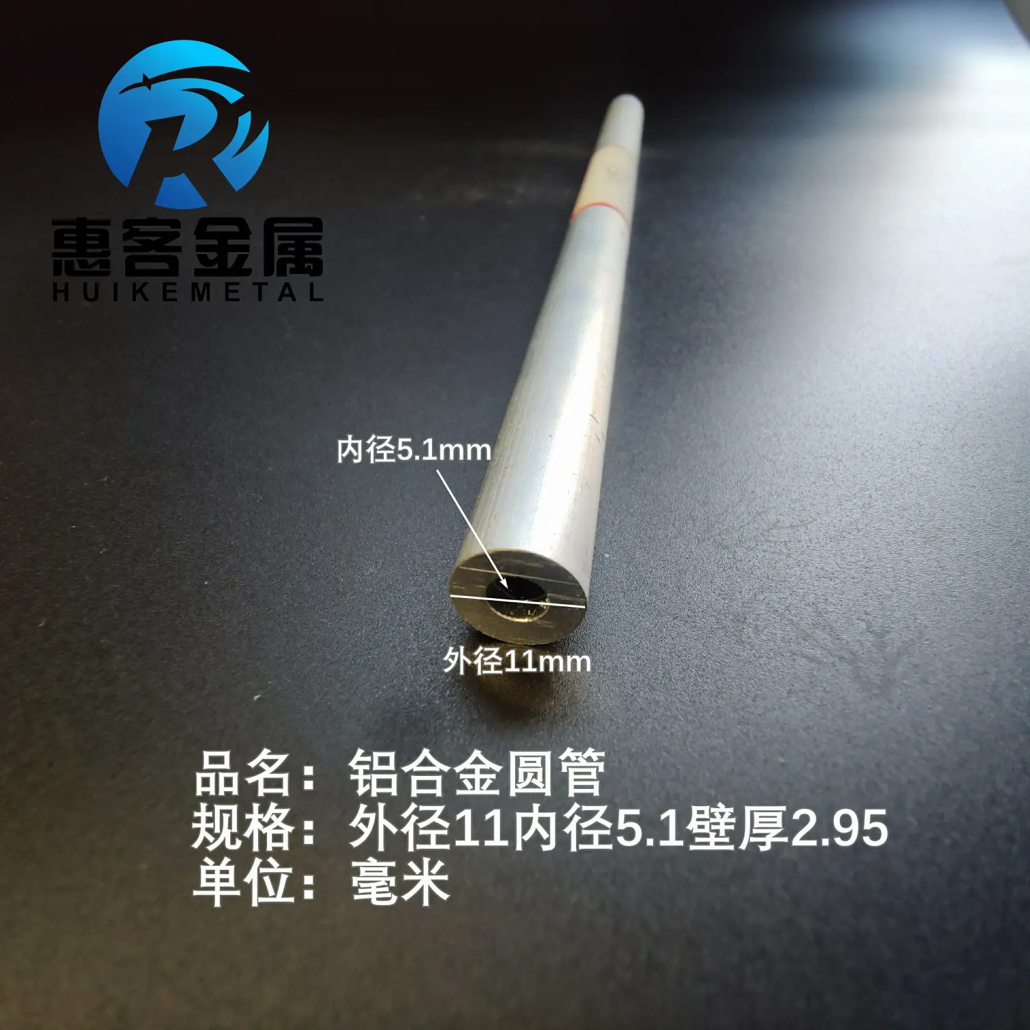 6063空心铝管外径11内径5.1壁厚2.95铝合金管铝圆管硬质空心管薄
