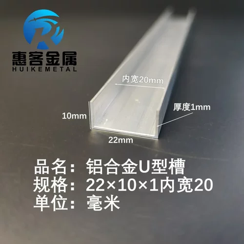 U型铝槽22×10×1内宽20铝合金u形槽包边条玻璃固定u型卡槽铝型材