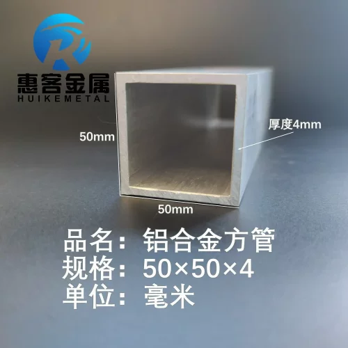 铝合金方管50*50*4铝方通铝扁通铝材铝方管铝合金矩形管方铝管