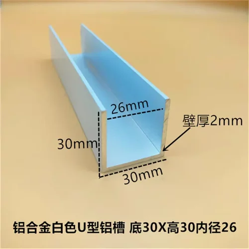 铝合金U型槽铝30*30*2mm内宽26黑白色烤漆包边槽铝导轨卡槽凹槽条