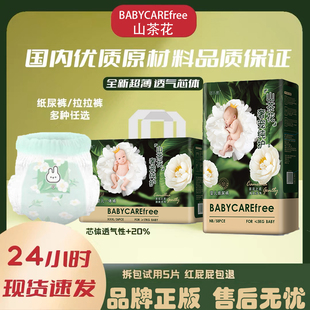 babycarefree超薄透气拉拉裤 防漏尿不湿山茶花苞干爽护臀纸尿裤