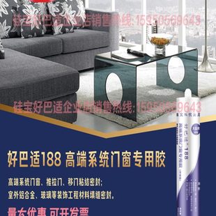 硅宝好巴适188玻璃胶防水防霉厨卫门窗专用透明黑色家用