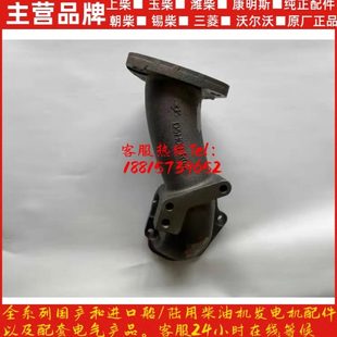玉柴发动机原厂配件YC4D4108电喷增压器尾管D500涡轮后排气管