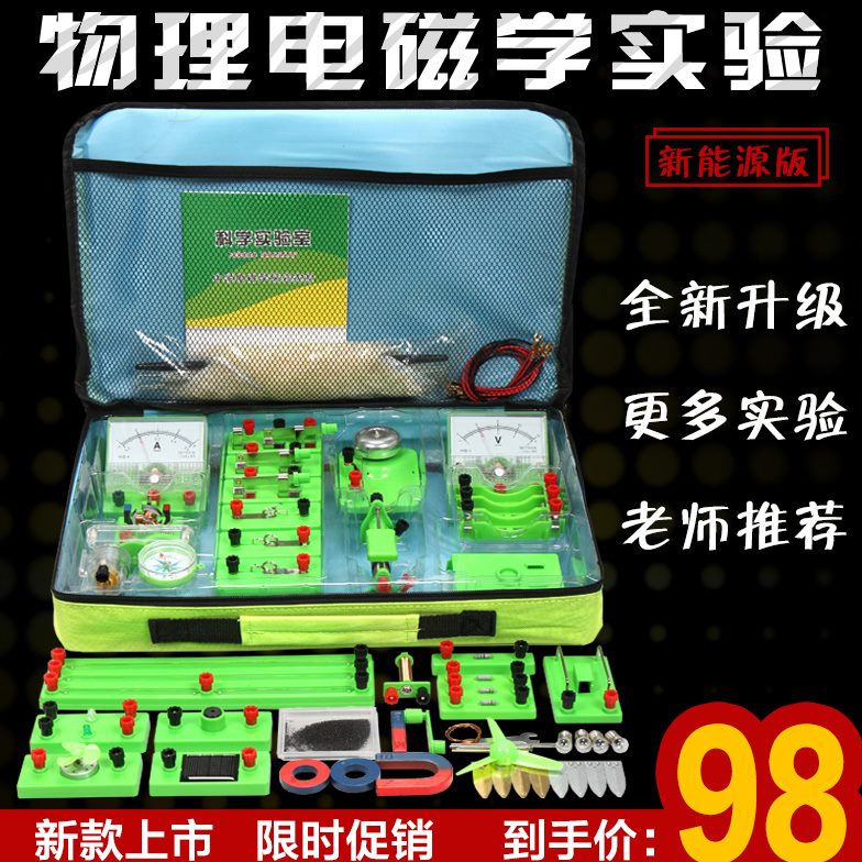 电学实验盒 初中物理实验器材全套初三电磁学实验箱电学实验器材