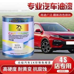 众船1k汽车漆珍珠色母调漆金属漆汽车油漆辅料添加剂成品烤漆