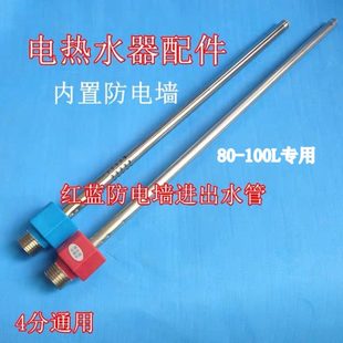 111电热水器红蓝内置防电墙冷热进出水管安全阀100升 D80
