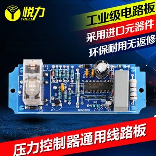 电路板 水泵水流开关压力自动控制器增压泵专用 6线路板