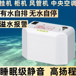 中央空调排水泵柜机专用风管机外置全自动抽水泵冷凝水提升泵挂机