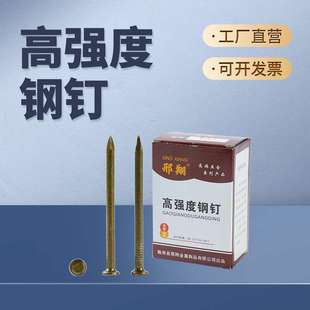 高强度水泥钉钢钉墙钉圆钉铁钉洋钉特种高强度家用长钢钉子混泥土