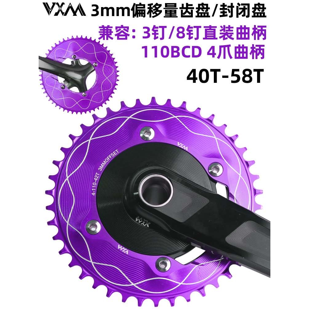 VXM公路车4爪110BCD正负齿链轮 GXP3钉8钉气动功率计齿片封闭牙盘