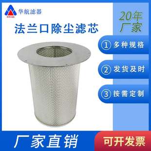 法兰口除尘滤芯 管道设备粉尘滤网 聚酯纤维除尘滤筒400 450