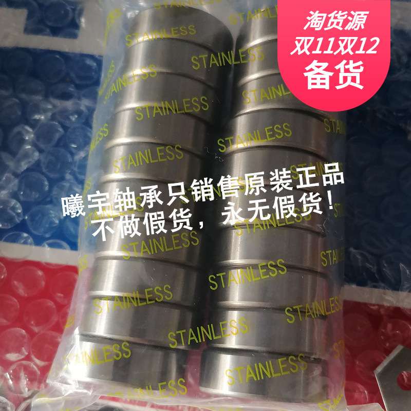 日本EZO不锈钢深沟球轴承SS6002ZZ SS6000-2RS SS624ZZ等现货