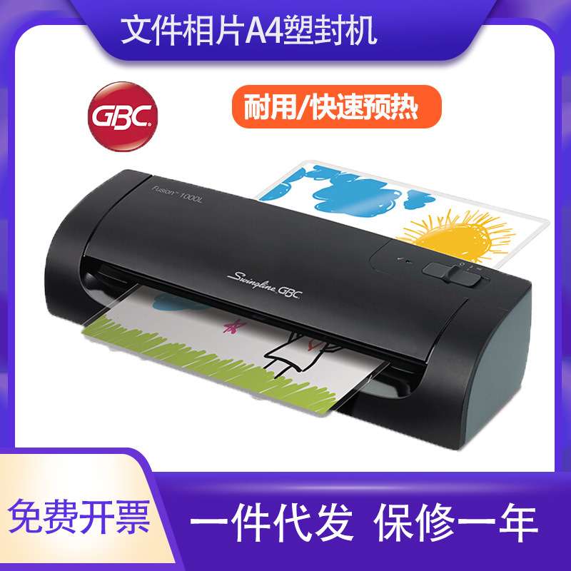 杰必喜 GBC Fusion 1000L A4 专业塑封机相片文件家用办公过塑机