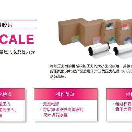 织田电子富士感压纸 LLW 压力测试 感印纸 超低压测试压力膜 压敏