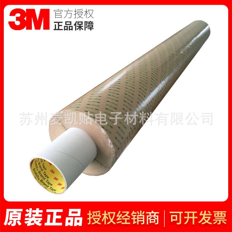 3M9471LE无基材双面胶带工业胶膜透明双面胶现货