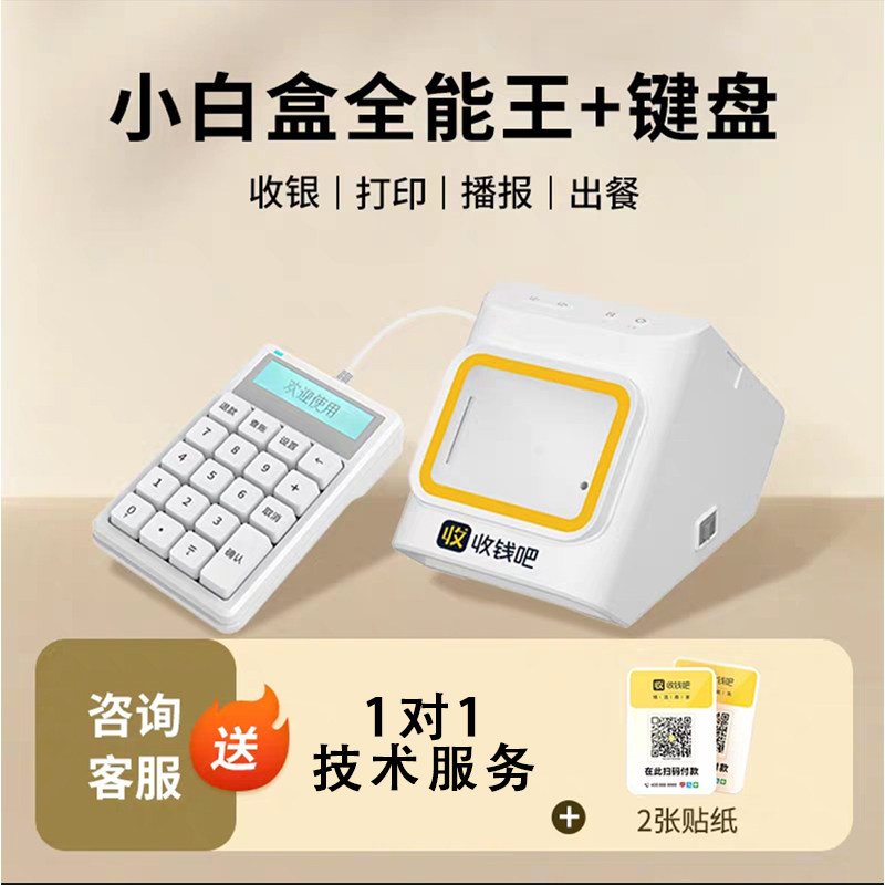 喔噻收钱吧收付款扫码播报音箱美团饿了么4G外卖打印机自动接单打印出票出餐宝微信支付宝收款支付盒子