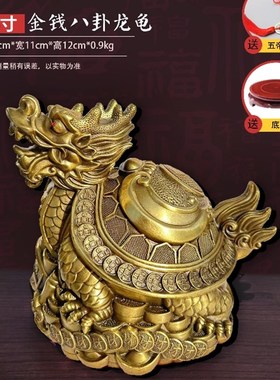 八卦龙龟  黄铜龙龟摆q件  龙龟  黄铜龙龟摆件 玄关摆件 铜龙龟