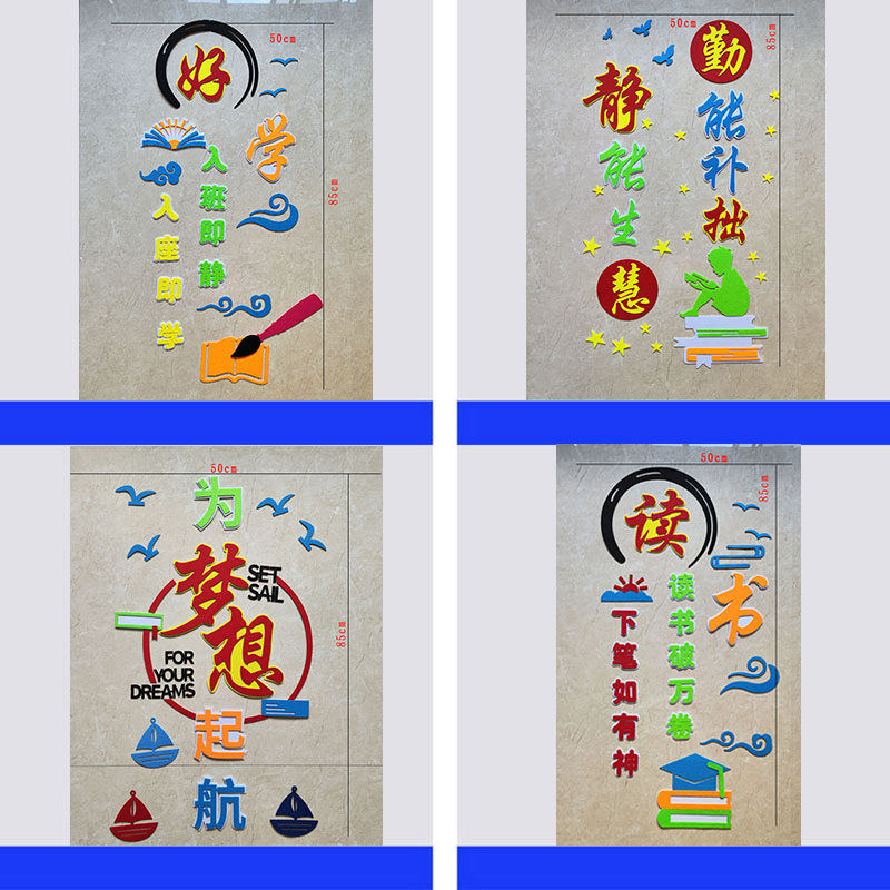 梦想起航励志墙贴画学习标语班级文化布置教室侧墙装饰入班即静,家居饰品,文化墙贴,淘宝优惠券,粉丝福利购,淘宝优惠卷