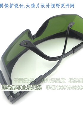 打标机雕刻机用镜h脚长度可伸缩专业级激光护目镜200-450nm/1064n