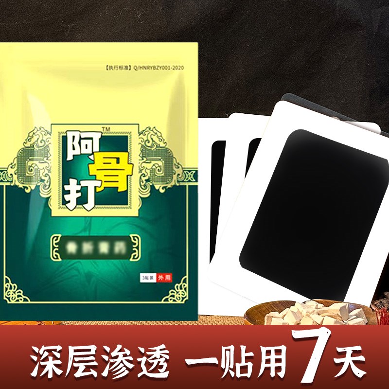 专用老黑膏膏贴接骨药骨伤骨裂摔E伤骨头伤筋动骨恢复跌打损伤