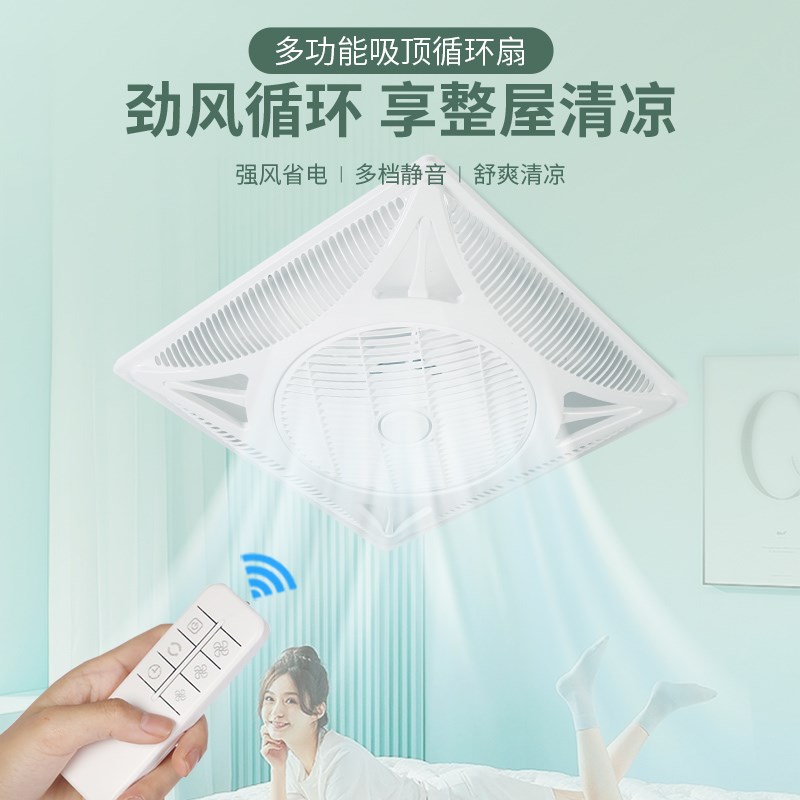 天花板吸顶电风扇l遥控集成吊顶嵌入式石膏铝扣板转页扇吊顶风扇