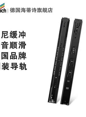 海蒂诗KA5632SS德国全拉出滑轨抽屉轨道缓冲滑轨侧装静音自闭阻尼
