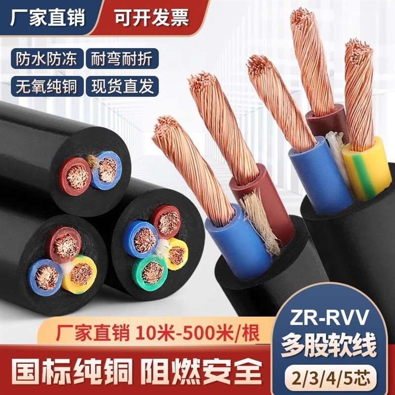 电源线RVV国标家用2芯3芯1.5 2.5E 4 6平方三相4线电缆四芯护套线