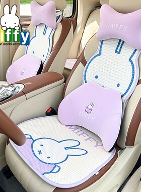 2025年新款紫色米菲汽车座垫四季多M件套通用卡通坐垫兔子
