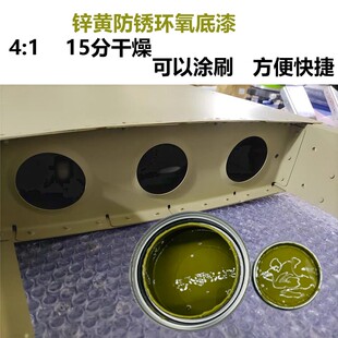 2K双组份锌黄环氧n底漆原厂闪干抗侵蚀底漆可涂抹式汽车隔离防锈