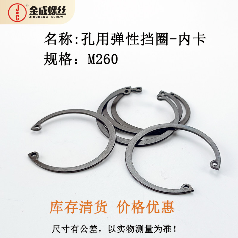 发黑孔用C型无耳挡圈M260/M630