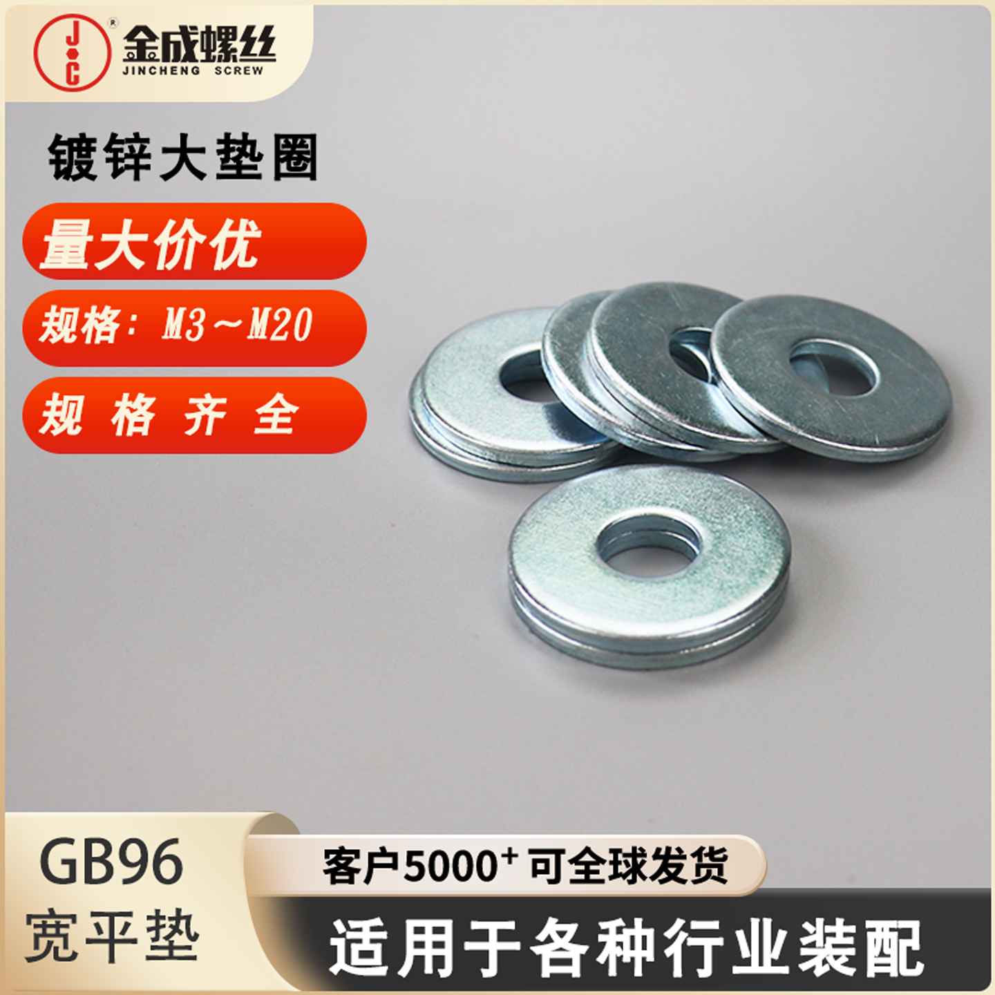 金成不锈钢大垫圈GB96宽平垫SUS304大平垫金属垫片M3M4M5M6M8M10