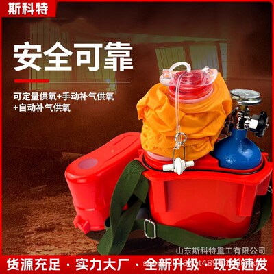 矿用自救器 便携式o煤矿井下用自救器 隔绝式压缩氧自救器