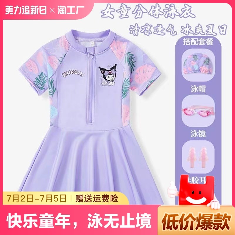 库洛米女童游泳衣套装2024夏季新款女孩K防晒分体裙式速干泳装连